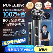 飛科博銳電動剃須刀男士便攜刮胡刀旋轉(zhuǎn)式全身水洗車載快充LED數(shù)顯三頭即插即用須刨送男友送長輩禮物 【爆款套裝】水洗PS166+鼻毛器