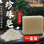 熏姿顏古方序珍珠滋養(yǎng)嫩膚皂珍珠粉天然亮膚皂純手工自制香皂凝脂皂潔面 一盒裝80g 官正方品旗艦直營(yíng)自