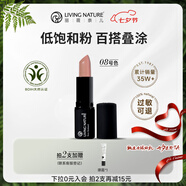 Living Nature（livingnature）麗薇奈兒新西蘭準孕婦哺乳期口紅天然有機保濕滋潤唇炎專(zhuān)用 08#[裸粉色]_歐美風(fēng)