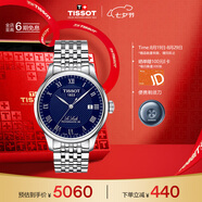 天梭（TISSOT）手表 力洛克系列男表 瑞士機(jī)械男士鋼帶腕表七夕禮物送男友