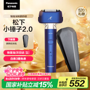 松下（Panasonic）【國家補貼】小錘子2.0剃須刀電動往復式男士刮胡刀進口三刀頭Type-c 520禮物送男友LM35帶充電頭