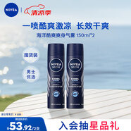 妮維雅（NIVEA）男士海洋酷爽爽身氣霧 150ml*2（腋下止汗噴霧 抑汗干爽 ）