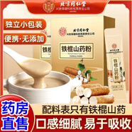 北京同仁堂鐵棍山藥粉條100%山藥正宗河南焦作獨立包裝 3盒蛻變裝