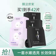 膜法世家水嫩亮膚面膜 熬夜補(bǔ)水保濕 水潤(rùn)光感提亮膚色面膜禮物送女友 補(bǔ)水21+美白亮膚21 42片