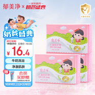 郁美凈兒童鮮奶皂100g*3塊寶寶香皂青少年溫和細(xì)膩?zhàn)虧櫛穹枷阆茨樤?
                                         title=