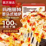 展藝臻選?意式那不勒斯瑪格麗特手作披薩275g 加熱即食兒童早餐披薩