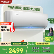 格力（GREE）天儀 1.5匹一級能效 【官方直售】變頻冷暖 56凈菌自潔 獨立除濕 臥室掛機空調(diào) 1.5匹 一級能效