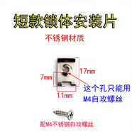 維恩克衛生間鎖舌固定鎖體夾片鋁合金門(mén)窗入戶(hù)配件室內代替鉚釘鎖體安裝 304不銹鋼【短款_鎖舌安裝片】_5