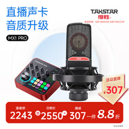 得勝（TAKSTAR） SM-18( 二代）麥克風(fēng)專業(yè)錄音棚定制電臺(tái)話筒唱歌聲卡手機(jī)電腦通用快手全民k歌話筒 MX1Pro套餐   -