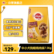 寶路狗糧 成犬狗糧中小型犬15斤 泰迪全犬種通用全價糧7.5kg雞肉味