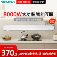 西門子（SIEMENS）軌道插座 智享款 智能互聯(lián) 明裝 可移動(dòng)墻壁插座 插排 8kW大功率 80cm單軌道 白色