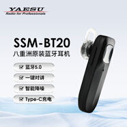 YAESU 八重洲 SSM-BT20 藍(lán)牙耳機(jī) 適用于 FT3DR FT5DR FTM-300DR FTM-500DR IC-705