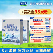 君樂寶（JUNLEBAO）奶粉盒裝 3段 樂鉑3段幼兒配方400克*2盒