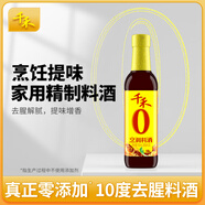 千禾烹調(diào)料酒 10度 500mL 【0添加】零添加去腥燉肉家用調(diào)味品料酒