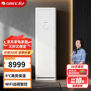 格力（GREE）3匹 京爽 新一級能效 變頻冷暖 高溫自清潔 立柜式空調柜機 KFR-72LW/(72533)FNhAs-B1(WIFI)
