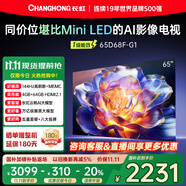 長(zhǎng)虹65D68F-G1 65英寸 144Hz高刷新 4GB+64GB大內(nèi)存 國家補(bǔ)貼以舊換新4K超高清AI智能液晶平板電視機(jī) 