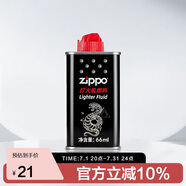ZIPPO之寶打火機配件耗材 打火機煤油 66ML 京東定制小油 打火機油小油