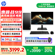 惠普戰(zhàn)99 高性能臺(tái)式電腦主機(jī) (AMD銳龍R5-8500G 16G 1T)23.8護(hù)眼大屏 光追 辦公生產(chǎn)力