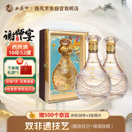  西鳳酒 酒海窖齡 10年 52度 500ml*2瓶 鳳香型白酒