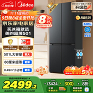 美的（Midea）真香系列60cm薄501十字四開門一級變頻風(fēng)冷無霜國家補貼以舊換新家用大容量電冰箱BCD-501WSPM(Q)