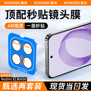 惠舟【秒貼2套裝】小米手機鏡頭膜紅米AR增透后置攝像頭鋼化膜無(wú)塵倉HD高清照相保護貼膜 redmi 紅米K90 定位款鏡頭膜2套裝丨秒貼神器