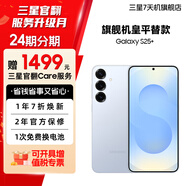 【官方直供】三星 Galaxy S25+ 超擬人AI助理 驍龍8至尊版 AI拍照 翻譯手機(jī) 冷川藍(lán) 12GB+256GB 7天機(jī) 準(zhǔn)新 24期分期