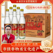 公鼐地瓜燒粗糧酒52度6瓶整箱裝山東沂蒙地瓜干白酒粗糧釀造純糧酒