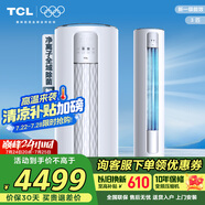 TCL空調(diào) 3匹 新一級能效變頻冷暖智能智凈風除菌客廳立式空調(diào)柜機KFR-72LW/JV2Ea+B1以舊換新國家補貼