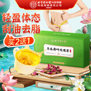 內(nèi)廷上用北京同仁堂冬瓜荷葉茶陳皮山楂肥茯苓玫瑰花濕減茶果冬瓜茶150g