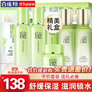 百雀羚（PECHOIN）套裝 草本精粹驚喜禮盒 補(bǔ)水爽膚水乳液面霜洗面奶護(hù)膚化妝護(hù)膚品 【舒緩保濕】潔面+水+乳+面霜+保濕水+保濕乳
