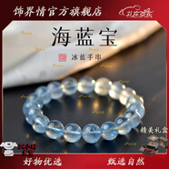 飾界情收藏級天然水晶手串巴西老礦冰透體冰藍海藍寶手鏈送對象生日禮物 6mm冰藍海藍寶收藏級