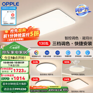 歐普（OPPLE）簡約北歐超薄led客廳現(xiàn)代簡約呵護光全屋燈具臥室餐廳吸頂燈TC 呵護光2代 A4【三室兩廳】