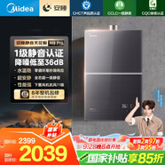美的（Midea）【安睡M9 Pro】16升燃氣熱水器天然氣【 一級靜音】零循環(huán)恒溫家用 國補15%