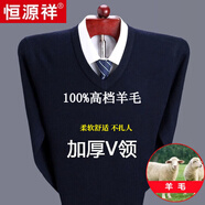 恒源祥純色羊毛絨衫男加厚半高圓領(lǐng)毛衣羊毛衫冬季款針織衫打底保暖上衣 V 領(lǐng)上青-純?nèi)?00甄選精品羊毛 3XL 185【170-185斤】【柔軟舒適保暖】