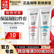 瑞倪維兒康婷面部體部保濕凝膠凝脂護膚品 舒緩保濕套裝化妝品官方正品 面部+體部保濕凝膠套裝