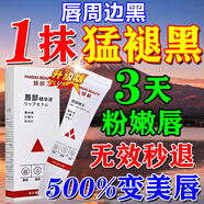 唇周黑去黑嘴角發(fā)黑唇周暗沉去除嘴唇發(fā)黑色素淡化唇紋唇色專(zhuān)用膏 5盒裝【去除唇周黑】三天見(jiàn)效 15ml