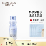 植物日記植酵水妍精華液補(bǔ)水保濕強(qiáng)韌人參根細(xì)膚彈嫩熬夜護(hù)膚品化妝品禮物