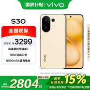 vivo S30 16+512G 檸檬黃 國家補貼 第四代驍龍7  超薄藍海電池 多彩小直屏 拍照 手機 【移動(dòng)補貼】