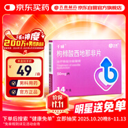 千威枸櫞酸西地那非片 50mg*14片 齊魯 男科用藥 小藍(lán)片