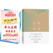 靈感五講 文學(xué)大師王鼎鈞四十年來的靈感手記 著名作家王安憶張煒陳建功蘇童格非著名文學(xué)評論家陳平原黃子平陳曉明聯(lián)合推薦