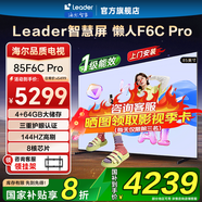 海爾（Haier）智家出品電視65/75英寸F6C小懶人系列 144HZ高刷高色域 雙頻WiFi6 智慧屏彩電液晶4K護(hù)眼薄電視機(jī) 85英寸 新款4+64G一級能效護(hù)眼杜比音效2.0