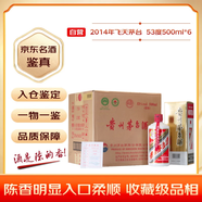 茅臺(tái) 2014年 飛天 醬香型白酒 53度500ml*6 整箱裝（原箱原封） 陳年老酒 禮贈(zèng)宴請(qǐng)收藏【名酒鑒真】