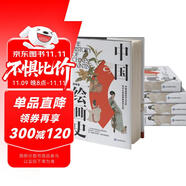 中國繪畫史 一本可讀可賞可珍藏的美術(shù)史普及讀物。