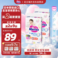 花王（Merries）妙而舒嬰兒腰貼紙尿褲尿不濕 增量裝M54片(6-11kg)日本進(jìn)口*2