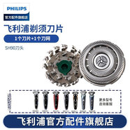飛利浦（PHILIPS） 電動(dòng)剃須刀S9000系刀頭S9111 S9031 S8880S8860配件 SH90（一個(gè)刀片+一個(gè)刀網(wǎng)）拆盒簡(jiǎn)易裝