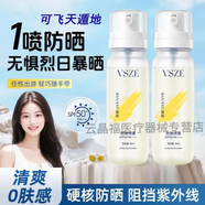 譽(yù)芙美單孔防曬噴霧可上飛機(jī)防水防汗持久紫外線提亮膚色便攜防曬霜男女 1盒美白防曬噴霧【水晶透明】90ml