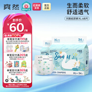 爽然天鵝系列嬰兒拉拉褲尿不濕寶寶超薄透氣試用裝 紙尿褲 XL34片*2包+拉拉褲XXL2片