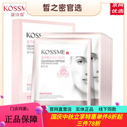 蔻詩彌官方旗艦店正品水光奢寵鉑金肌透精華液面膜潔面水乳面霜護(hù)膚套裝 量/子肽致潤(rùn)水感面膜8片
