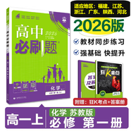高中必刷題物理必修三必刷題高一上必修一2026高一必刷題必修二2025下學期【科目自選】高中必刷題2025新教材必刷題預(yù)備新高一上下課本同步練習冊同步教輔必修1必修2必修3人教版同步狂K重點 【必修一