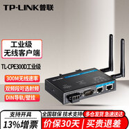 普聯(lián)（TP-LINK）TL-CPE300D工業(yè)級300M雙頻工業(yè)無(wú)線(xiàn)ap客戶(hù)端路由器網(wǎng)橋企業(yè)級車(chē)載移動(dòng)端WiFi熱點(diǎn)接入點(diǎn) 2.4GHz和5GHz雙頻段可選射頻